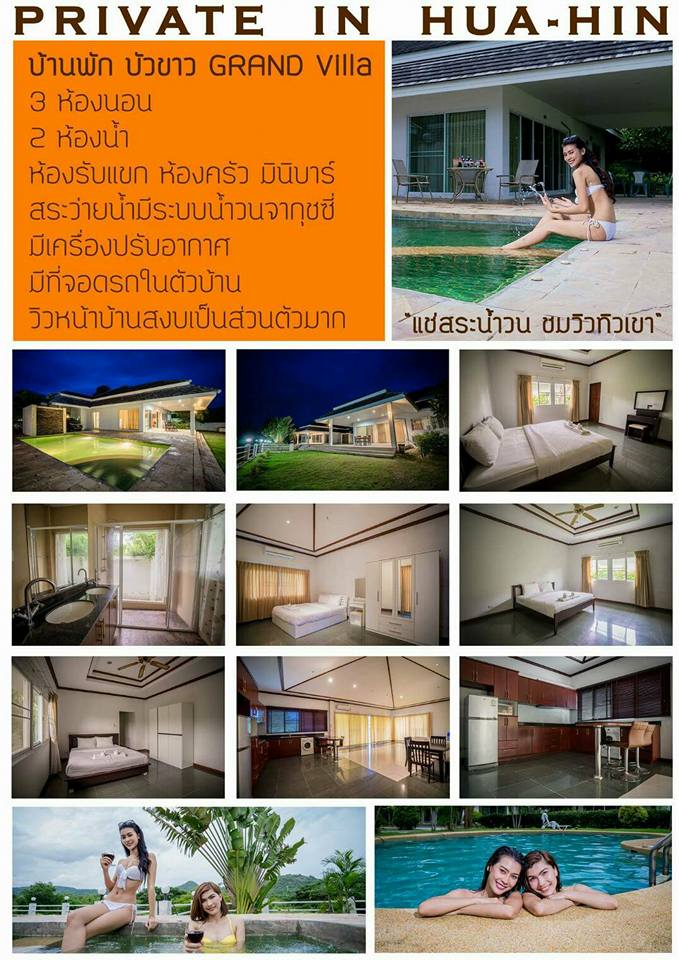 Private in Hua-Hin บ้านพักรายว