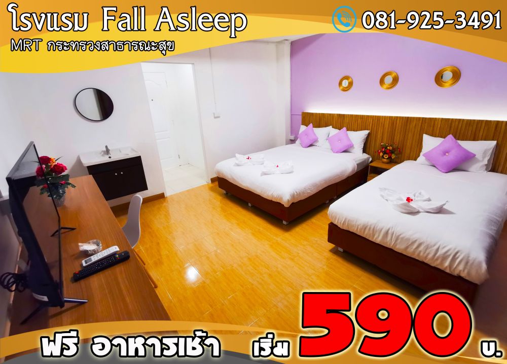 Fall Asleep Hotel, daily rooms