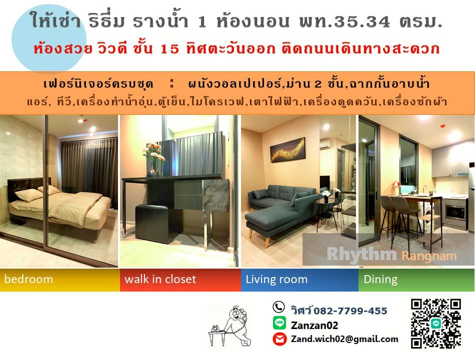 ให้เช่า ริธึ่มรางน้ำ 1 ห้องนอน